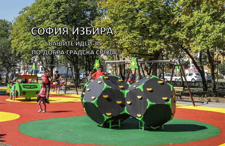 Подай предложение за проект в Програмата СОФИЯ ИЗБИРА ЗЕЛЕНОТО