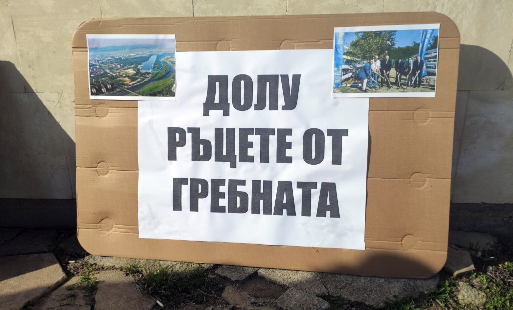 Протестираха срещу изграждането на Втори гребен канал в Пловдив
