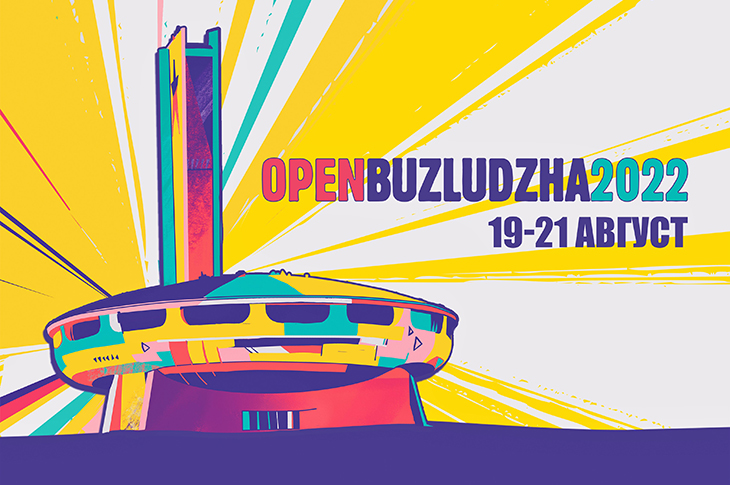 "Ти си ключът. Отвори Бузлуджа" е мотото на фестивала OPEN BUZLUDZHA 2022