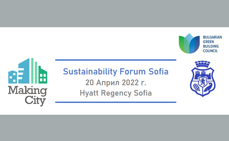 Българският съвет за устойчиво развитие организира Sustainability Forum Sofia