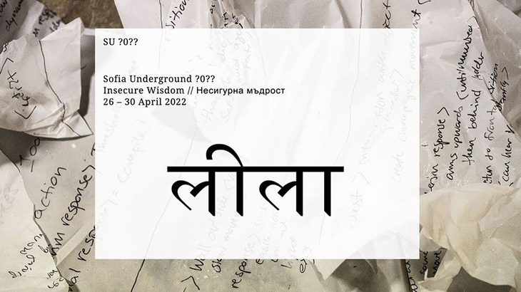 Вижте програмата на фестивала Sofia Underground