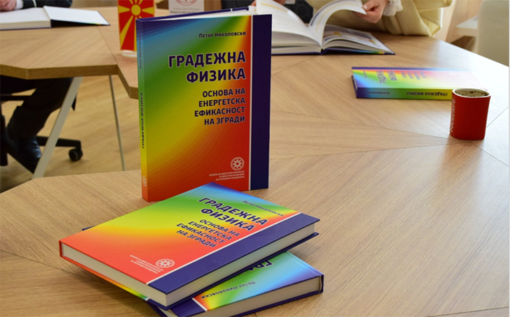 Представят книгата "Строителна физика. Основа на енергийната ефективност на сградите"