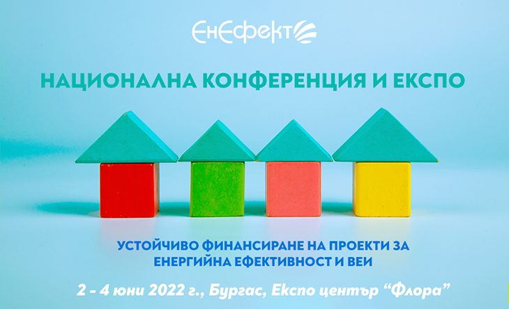 Предстои едно от най-мащабните събития у нас за енергийна ефективност в сградите