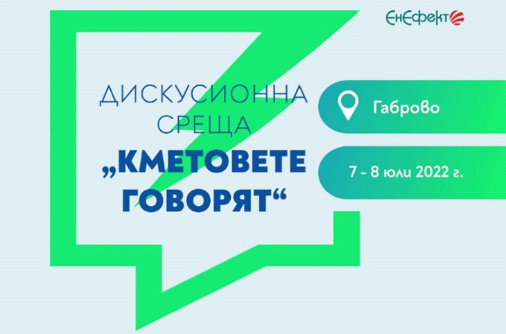 Кметовете говорят за зелена енергия в Габрово
