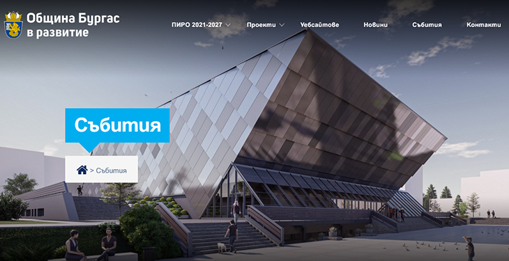 Планът за интегрираното развитие на Бургас вече има своя платформа