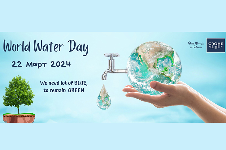 На Световния ден на водата GROHE отправя глобален призив за нейното опазване