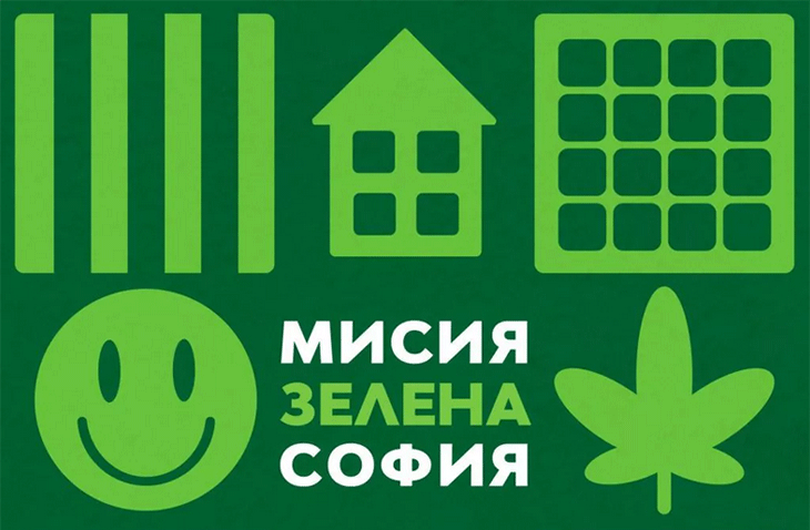 Форум представи 150 идеи на 55 водещи експерти за зелено развитие на София