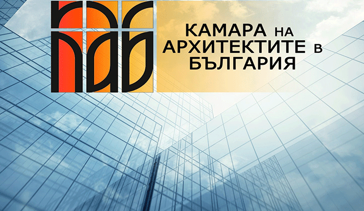 Камарата на архитектите въвежда електронни административни услуги до края на годината