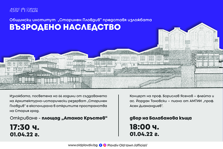 ОИ „Старинен Пловдив“ отбелязва рождения си ден с една много специална и „лична“ изложба