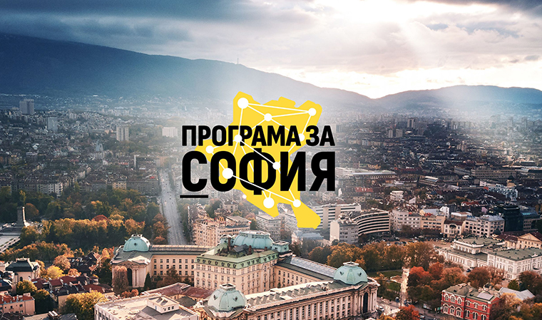 Столичният общински съвет прие "Програма за София"