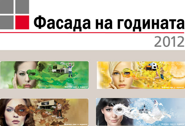 Започна гласуването за големия финал в конкурса на "Баумит"